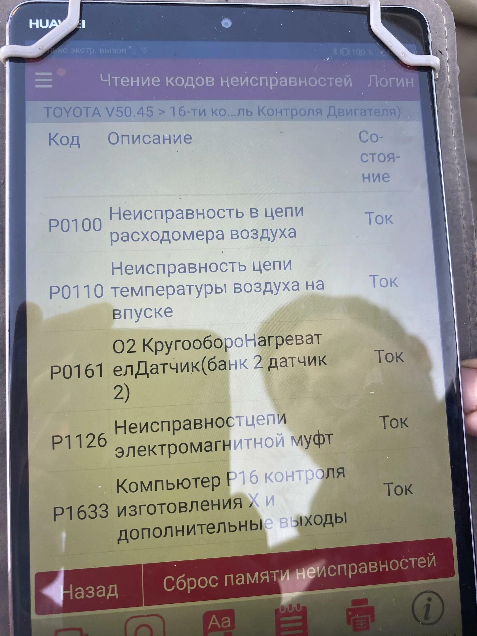 U0100 ошибка тойота. U0100 ошибка тойота