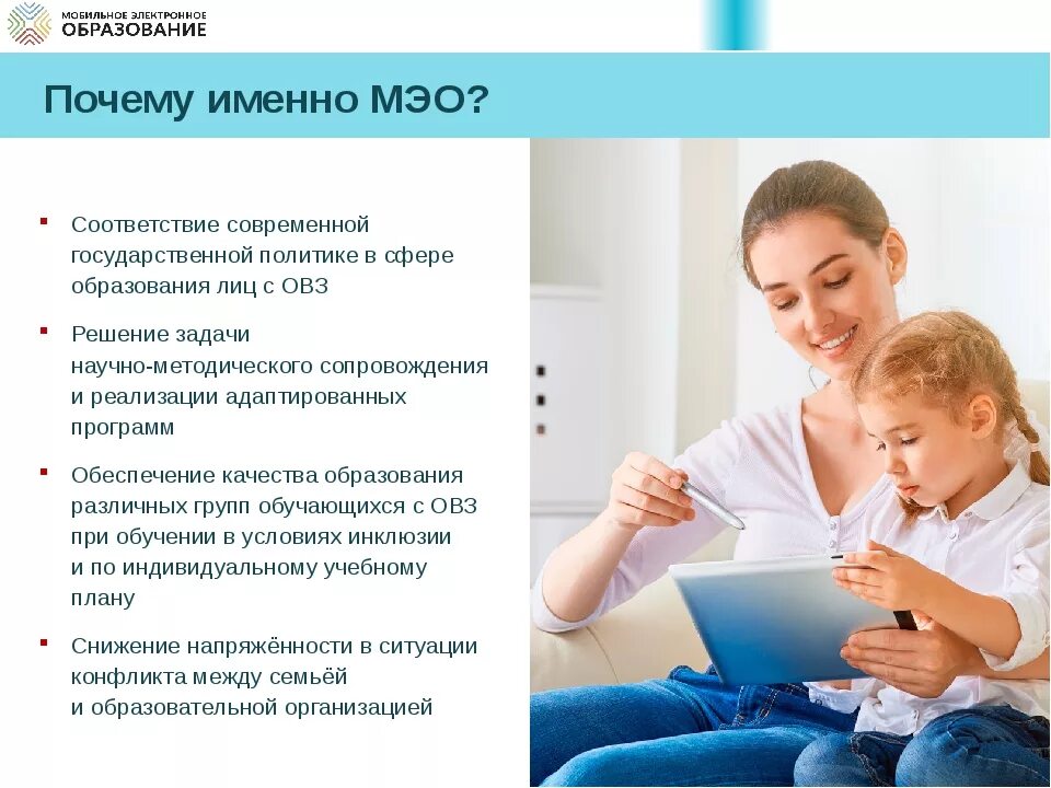 Цифровое образование 1 класс. Мобильное электронное образование. ООО «мобильное электронное образование». Мобильное электронное образование презентация. МЭО мобильное электронное.