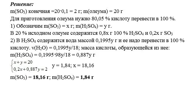 Рассчитайте массу молекулы серной кислоты. Масса олеума. вычислите массы 20% олеума и 80% серной кислоты. определите массу серной кислоты h2so4.