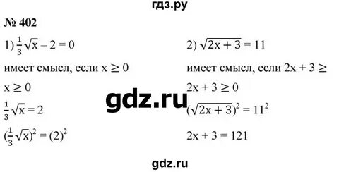 Номер 402 по алгебре 8 класс мерзляк