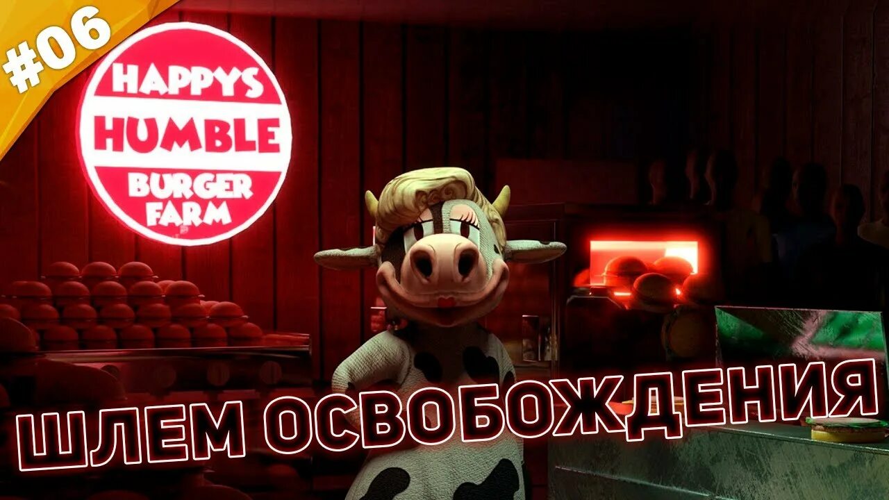 Happys Humble Burger Farm прохождение. Happy's Humble Burger корова. Happy Humble Burger Farm сюжет. Хэппи мит фарм