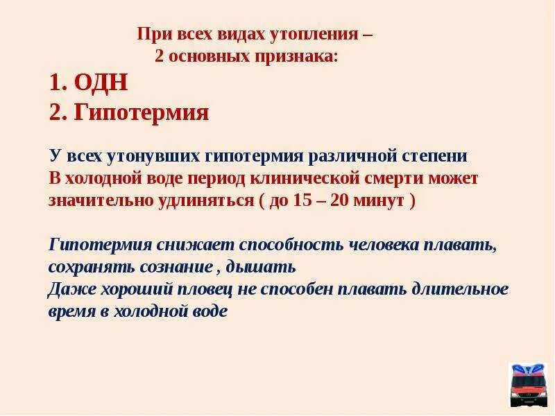 Клиническая смерть при гипотермии. При утоплении в холодной воде Длительность клинической смерти. Утопление в холодной воде Продолжительность клинической смерти. Переохлаждение при утоплении. При утоплении в холодной воде клиническая смерть