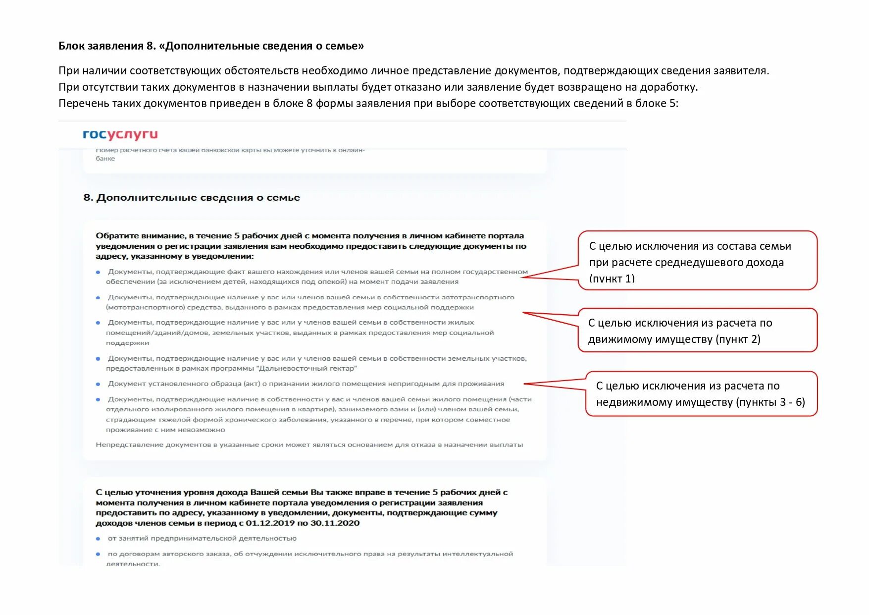 Как оформить опекунство через госуслуги. Образец заполнения заявления от 3 до 7 лет на госуслугах. Как заполнить заявление на госуслугах на пособие от 3 до 7. Заявление на госуслугах до 17 лет. Пример заполнения заявления на выплаты от 3 до 7 лет на госуслугах.