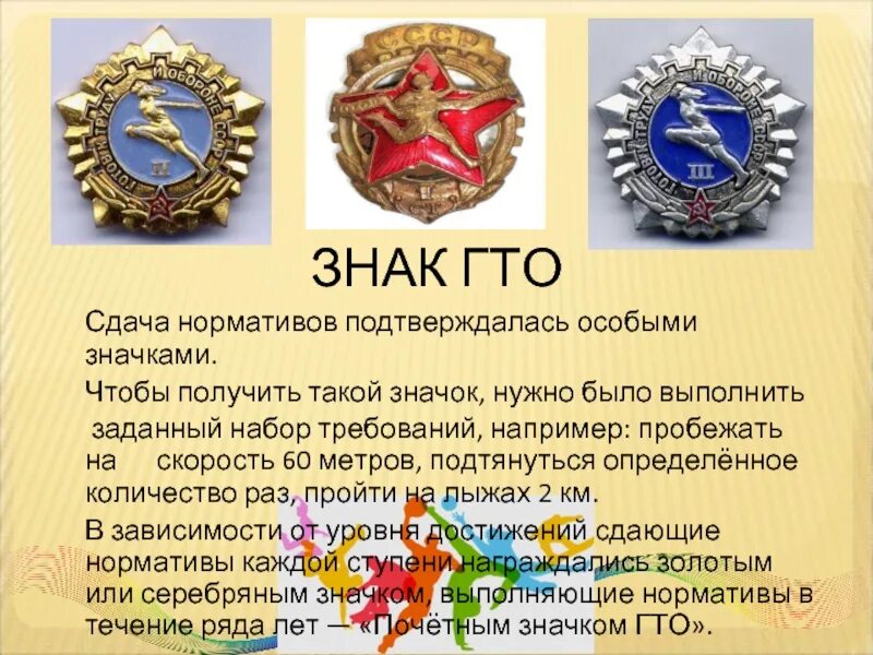 Нормативы на знак гто. Знак ГТО. Значок ГТО нормативы. Значок ГТО бронза. Значки ГТО золото серебро бронза.