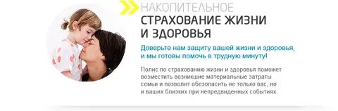 Страхование жизни и здоровья на работе