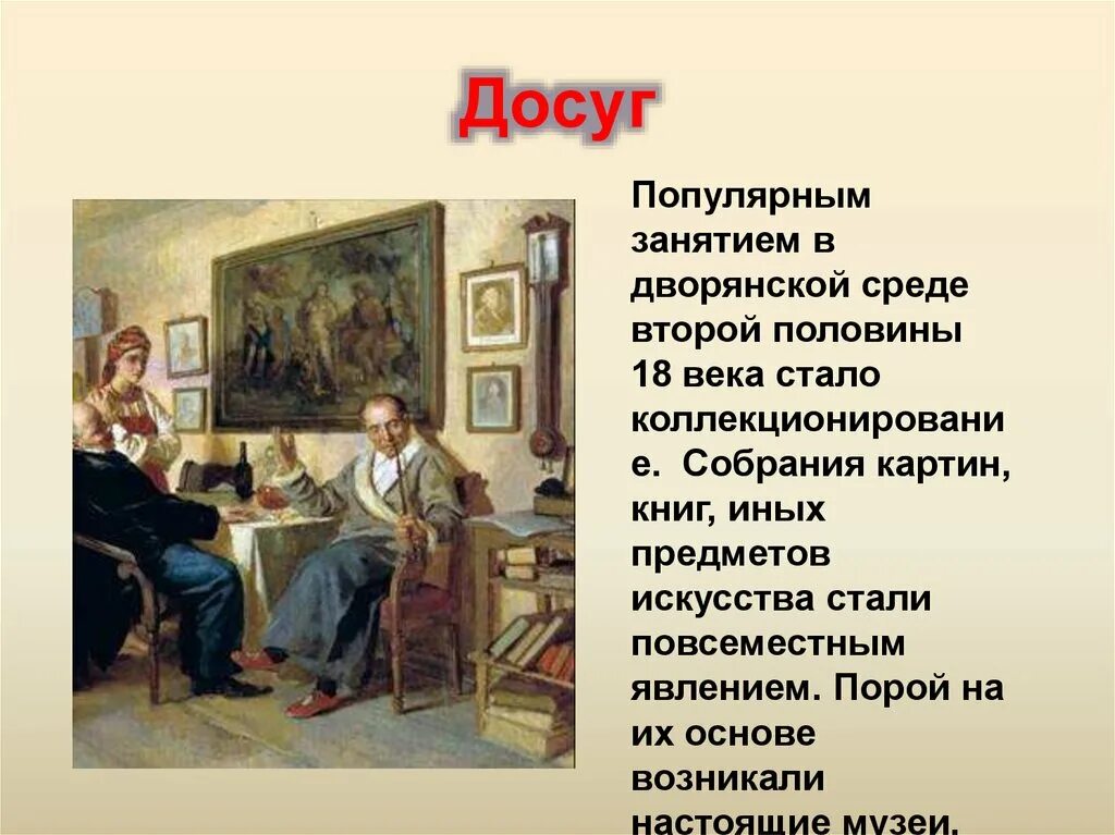 Процессы происходящие в среде дворянства