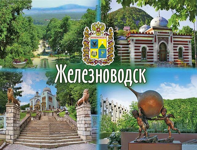 Ростов на дону железноводск. Железноводск символ города. Железноводск магнитик. Магнит Железноводск.