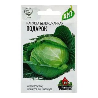 Капуста подарок характеристика сорта