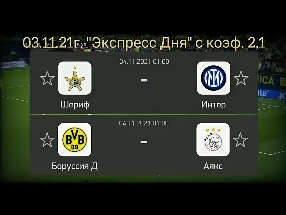 Прогноз матча шериф. Прогноз матча шериф