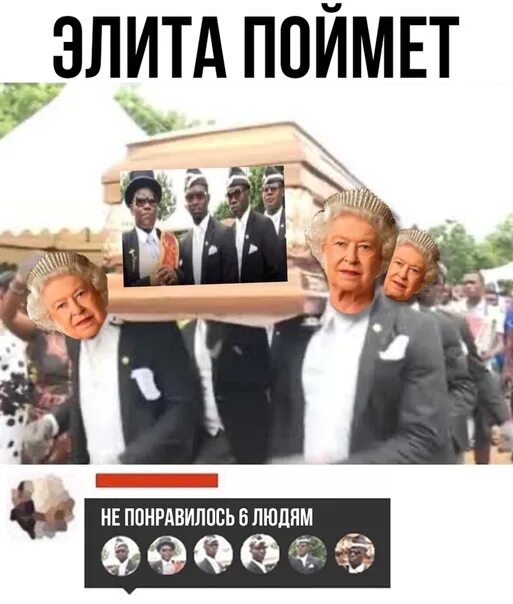 Понравилось 6 людям. Понравилось 6 людям мем. понравилось 6 людям негры. понравилось 6 людям прикол.