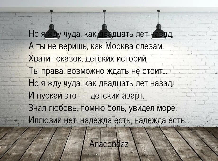 Но я жду чуда. Но я жду чуда как 20 лет назад. Жду чуда фото. Ант 25/17 жду чуда. Песня жду чуда как 20.