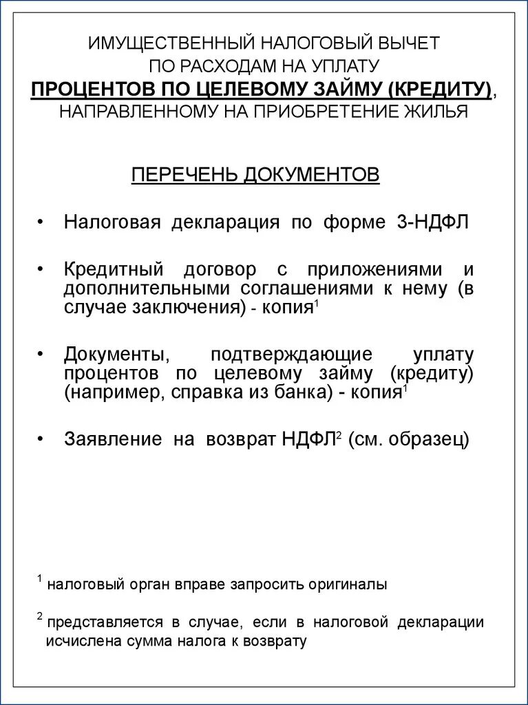 Документы для налогового вычета за квартиру. Документы в налоговую на возврат. Документы для возврата налога за квартиру. Документы для налогового вычета по ипотеке. Оформление налогового вычета по процентам по ипотеке