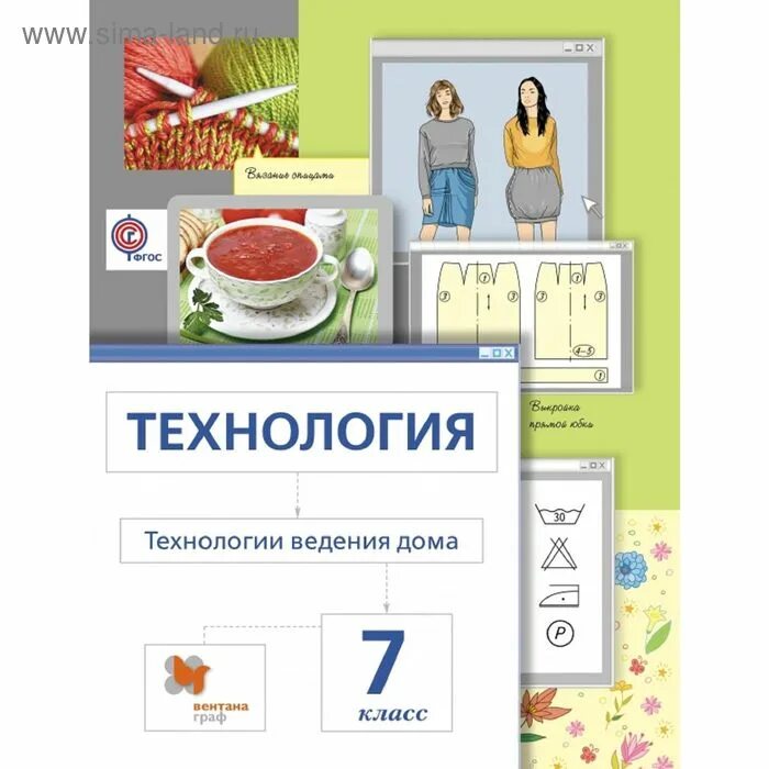 Технология 7 класс мальчики тищенко симоненко. Учебник. Учебник технологии 7 класс параграф 2. : дрофа, 2018. Учебник.