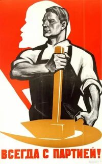 Плакат рабочий