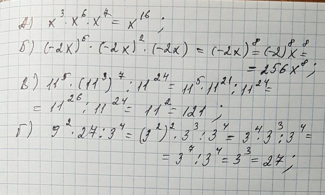 Вычислите 6 x 7 x. Представьте произведение в виде степени и Вычислите его. Представьте в виде степени произведение. Представьте в виде степени и Вычислите степень х*х. Представьте произведение в виде степени х2 х4 х7.