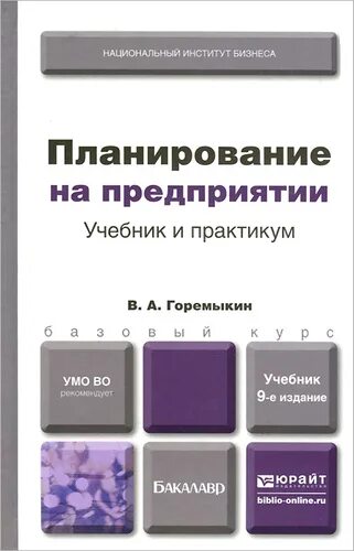 Управление предприятием практикум