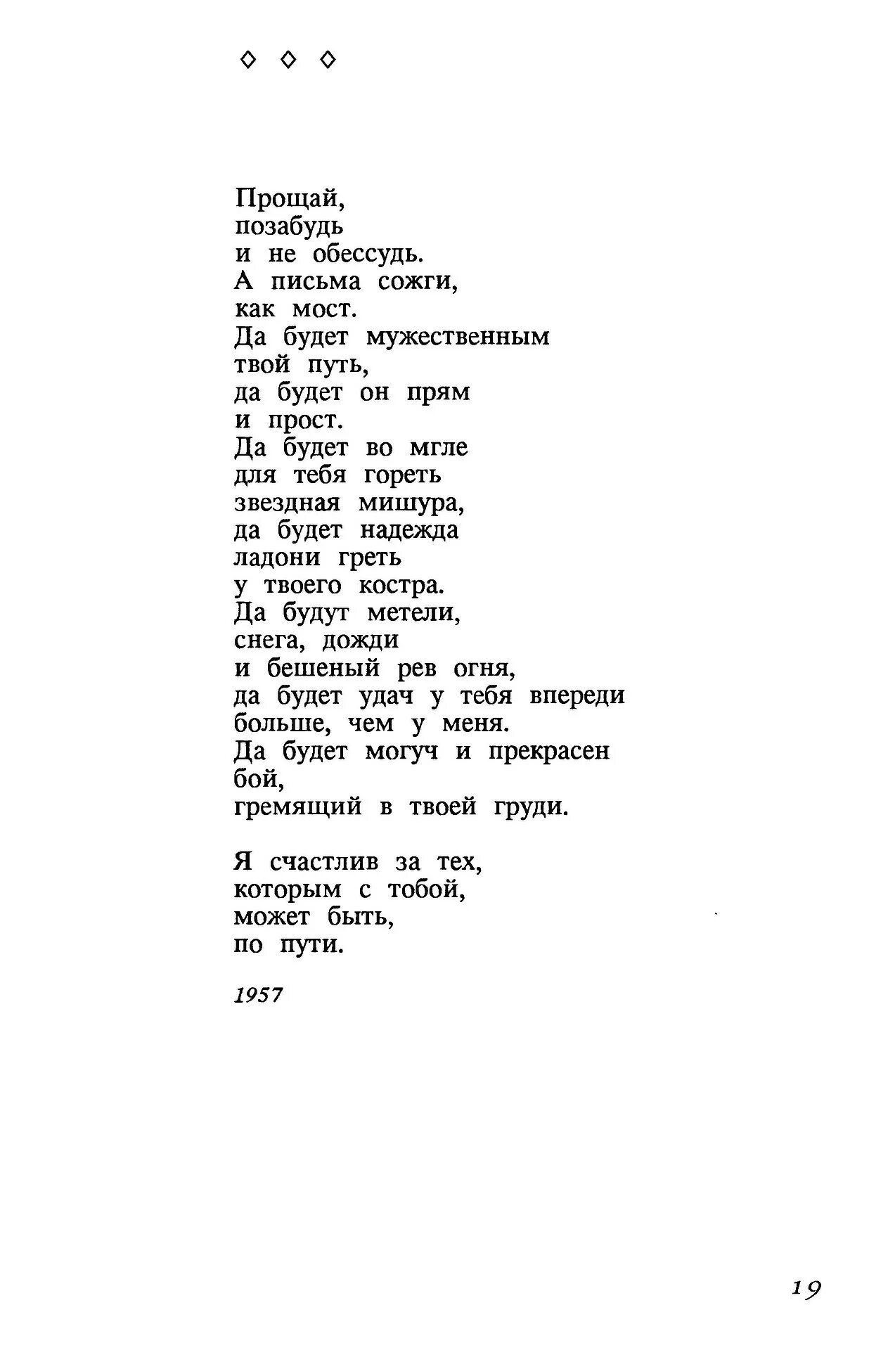 Прости позабудь. Прощай позабудь и не обессудь. Бродский Прощай стих. Прощай позабудь и не обессудь а письма. Бродский прости позабудь и не обессудь.