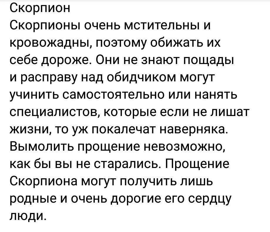 Женщина скорпион в жизни мужчины. Мужчина Скорпион. Характер скорпиона мужчины. Злопамятность скорпионов. Скорпионы мстительные люди.