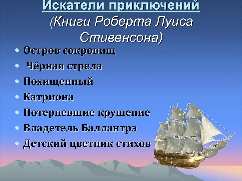 Краткое содержание стивенсон остров. Остров сокровищ. Стивенсон.. Стивенсон остров сокровищ презентация. Остров сокровищ презентация по книге.