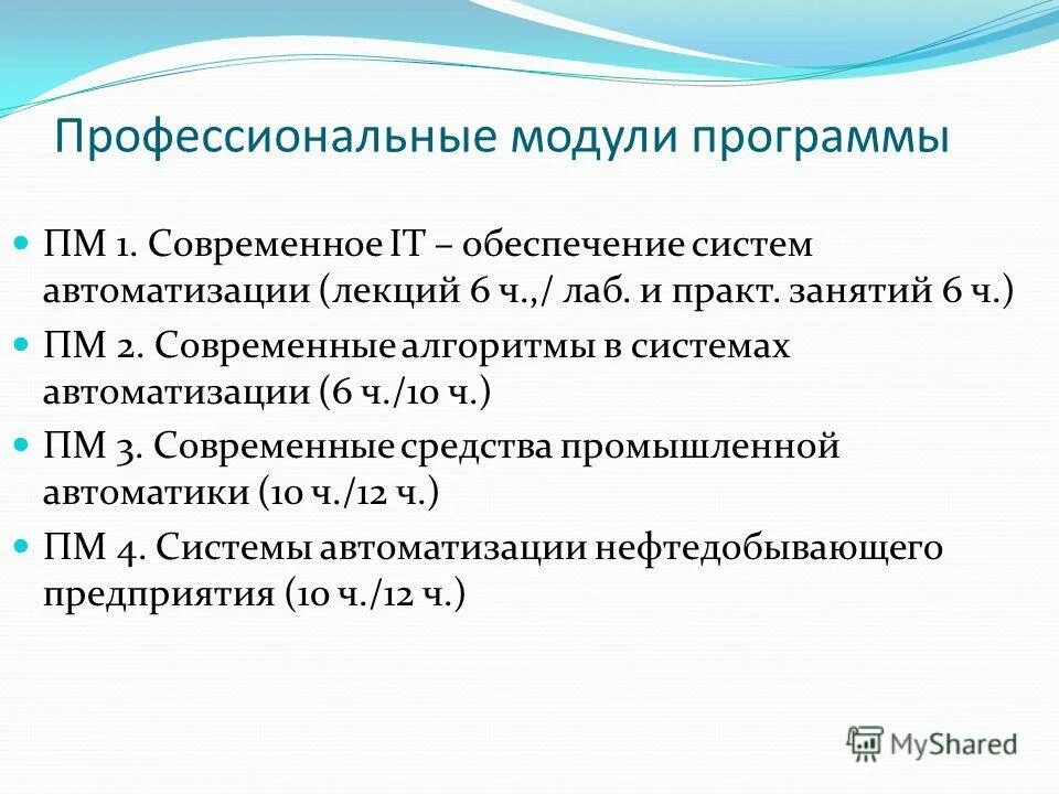 Программа профессиональных модулей. Программа профессиональных модулей