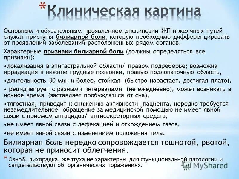 Симптомы дискинезии желчевыводящих путей. Симптомы дискинезии желчевыводящих путей