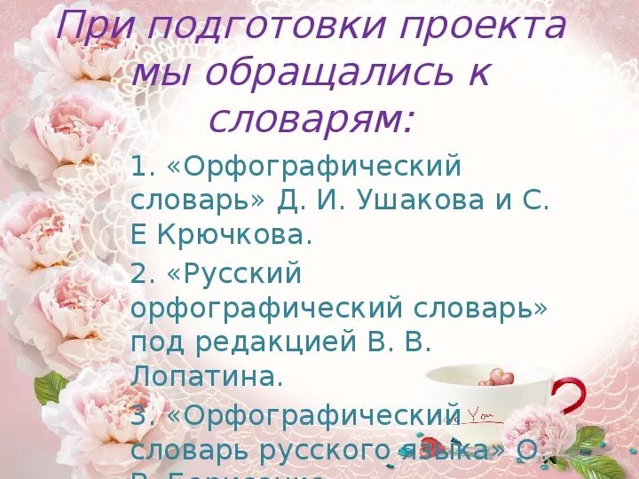 Проект орфографический словарь 3 класс русский язык. Проект орфографический словарь 3 класс. Проект по русскому языку составляем орфографический. Проект составляем орфографический словарь. Составляем орфографический словарь 3 класс проект русский язык.