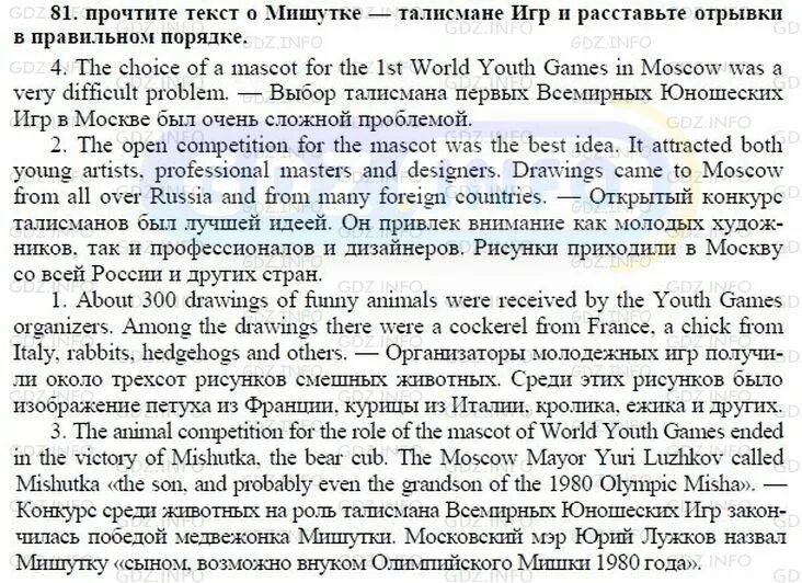 Английский 6 класс страница 81 упражнение 5