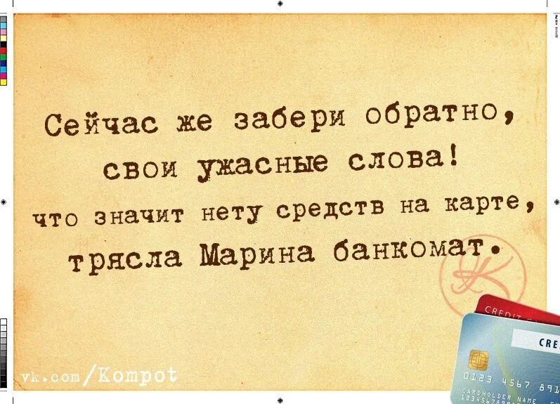 Значение слова ужасно. Забираю свои слова обратно. Ужасные слова. Забери свои слова. Словечки ужасные.