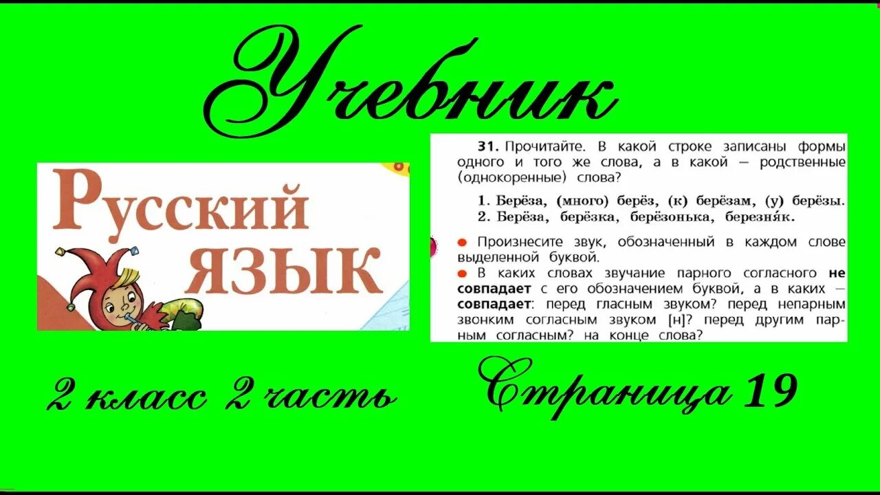 Товарищ месяц комната мебель какое слово. Русский язык 2 класс стр 26. Русский язык Канакина 2 класс стр.25. Гдз второй класс русский язык первая часть. Русский язык 2 класс упражнение 25.