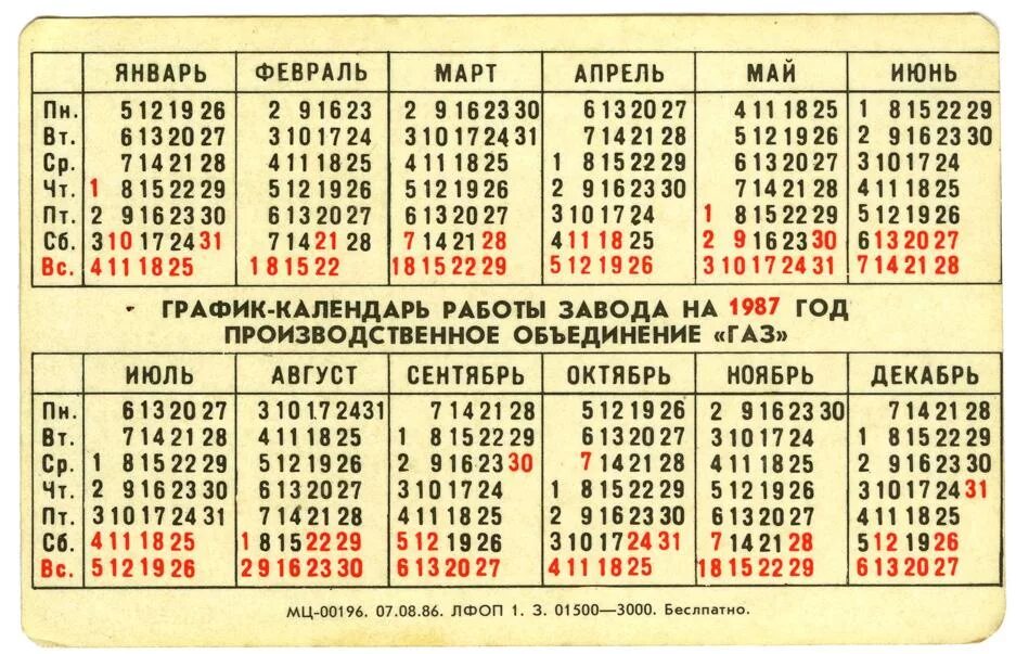 Календарь 1987 года. Календарь 1987г по месяцам. Календарь за 1987 год. 1987 Календарь по месяцам.