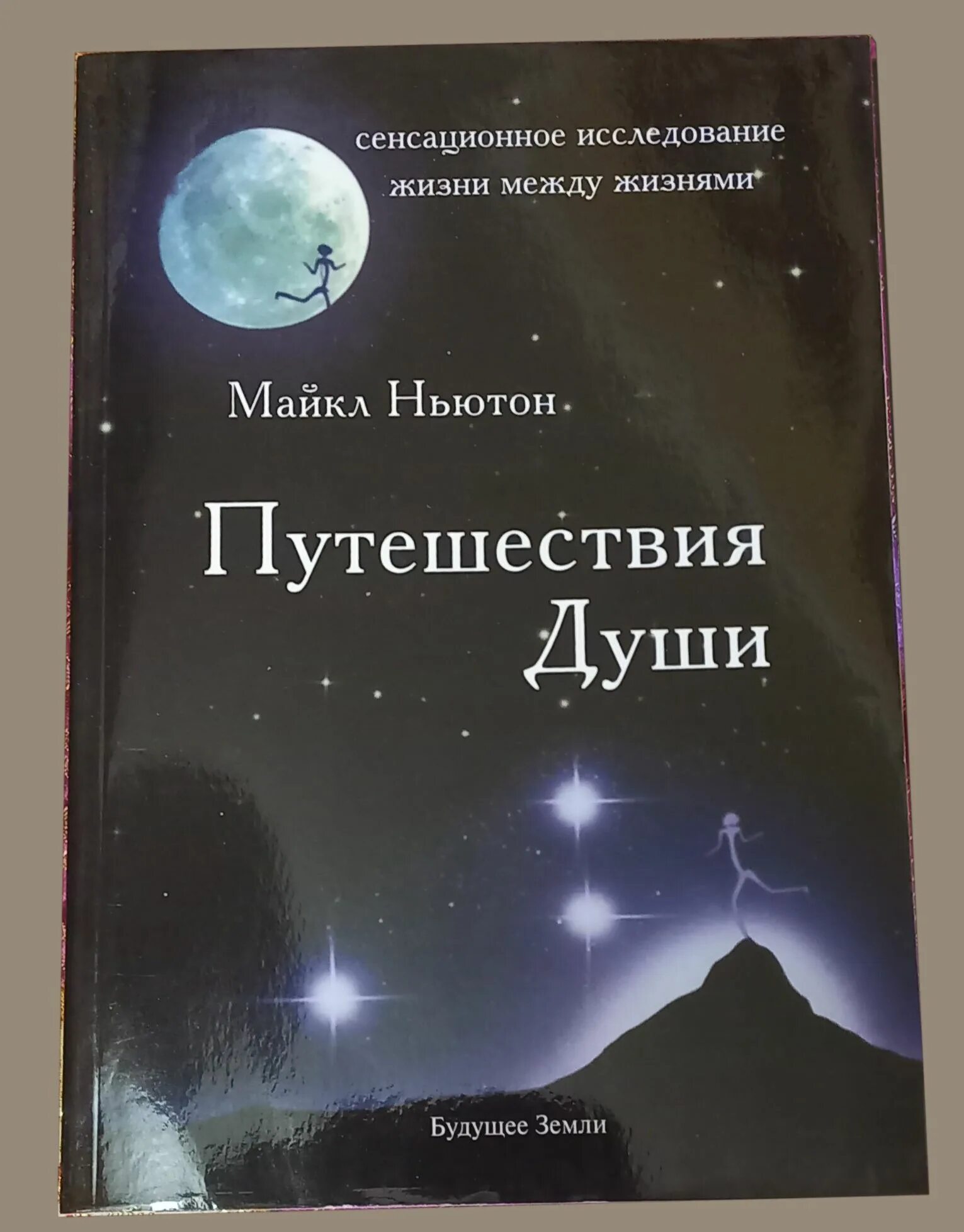 Отзывы книг майкла ньютона. Отзывы книг майкла ньютона. Отзывы книг майкла ньютона. Отзывы книг майкла ньютона. Отзывы книг майкла ньютона.