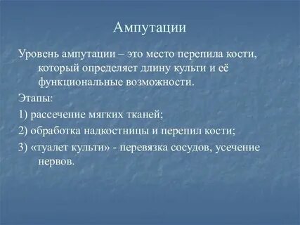 Код ампутации нижних конечностей