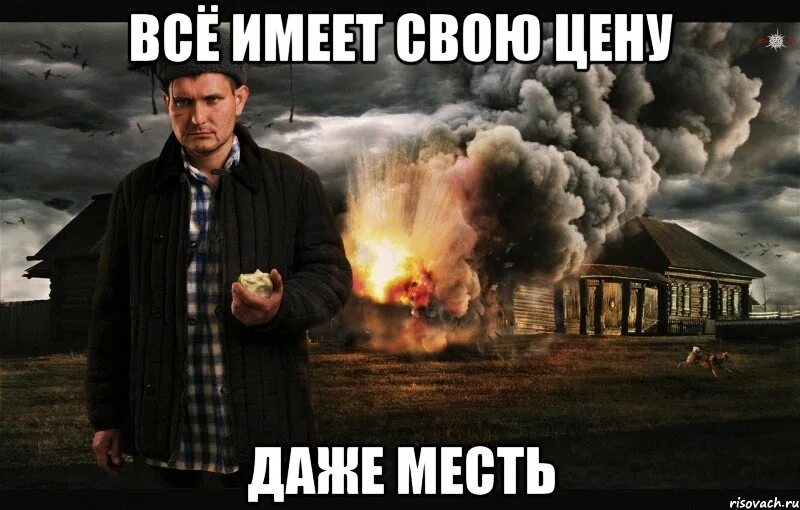 Месть слушать. Месть мем. мемы о мести. мемы про месть. картинки на тему месть.