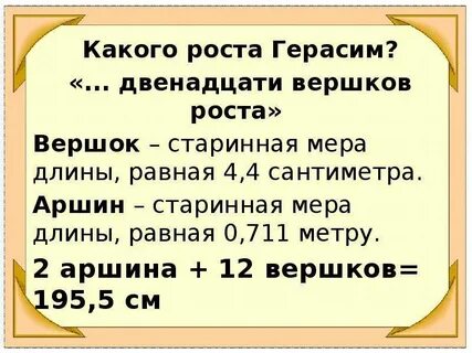 Мужчина двенадцати вершков роста