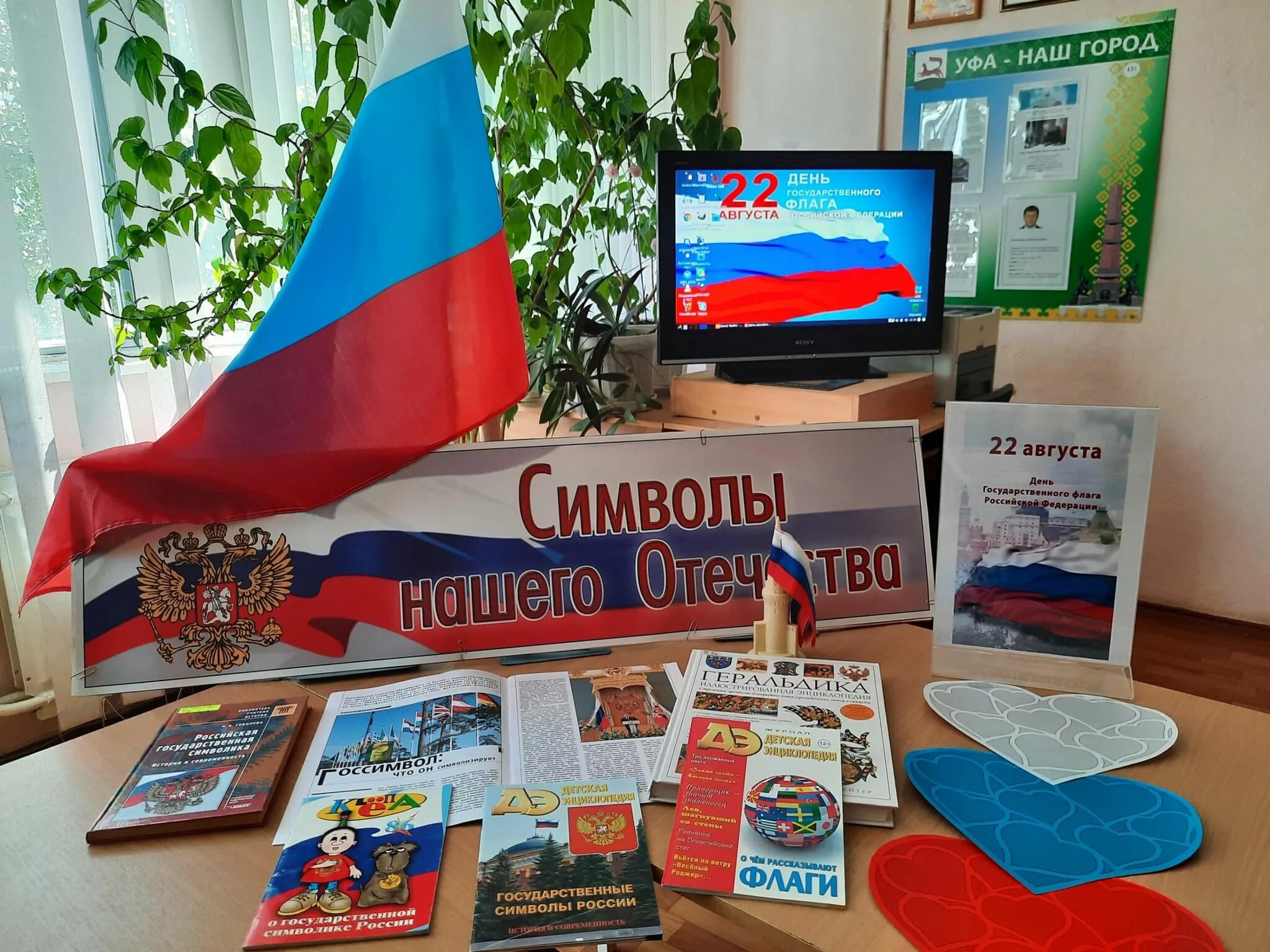 Название мероприятия ко дню флага в библиотеке. День флага мероприятия. патриотические мероприятия. патриотические мероприятия в библиотеке.