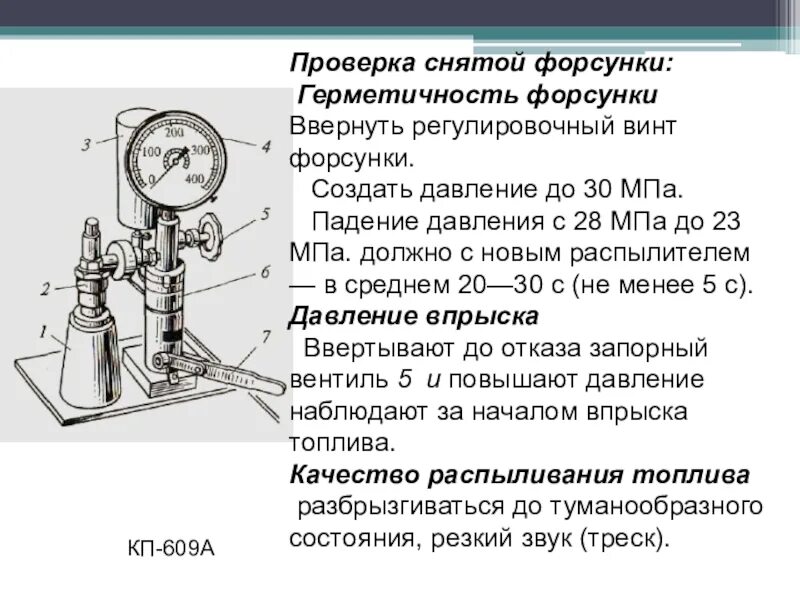 Каким прибором проверяется плотность прилегания