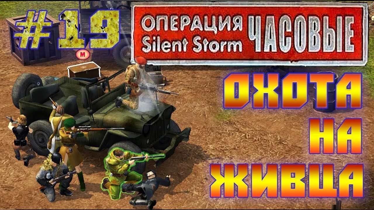 Операция storm