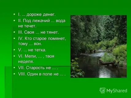 Пословица про камень и воду