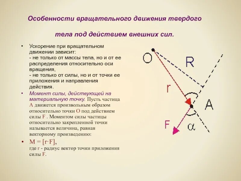Ускорение точки при вращательном движении. Ускорение точки при вращательном движении. Ускорение точки при вращательном движении. Скорость и ускорение точки при вращательном движении. Скорости точек тела при вращательном движении.