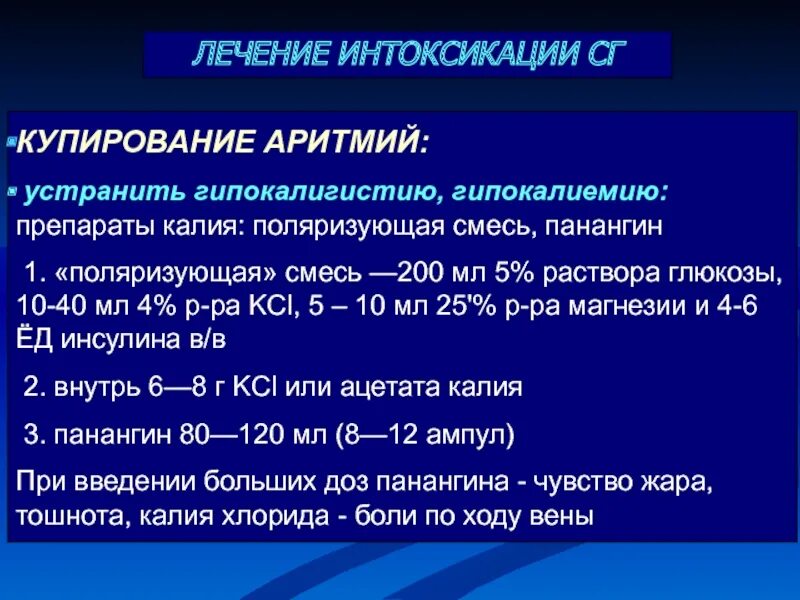 Глюкозо-поляризующая смесь. Из чего состоит поляризующая смесь. Полярка смесь для капельницы. Поляризующая смесь состав. Поляризующая смесь.