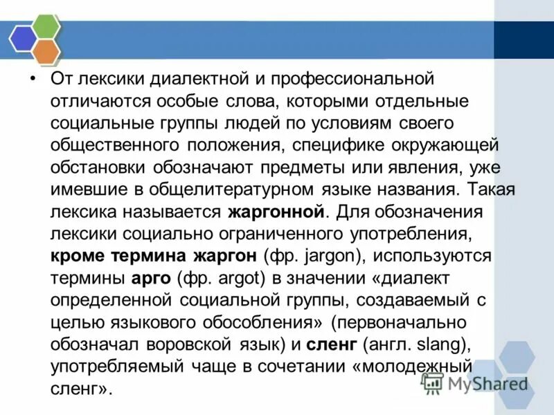 разговорно жаргонной лексике. жаргонная лексика слова. лексические жаргонизмы. жаргонная лексика примеры. жаргонная и разговорная лексика.