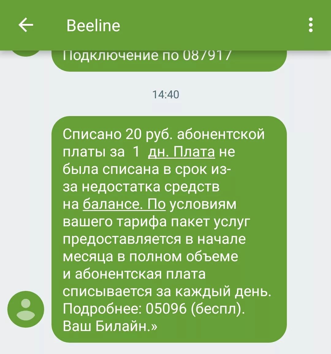 Дата списания абонентской платы. Списание абонентской платы. Списание баланса Билайн. Когда происходит списание на билайне. Когда списывается абонентская плата Билайн.