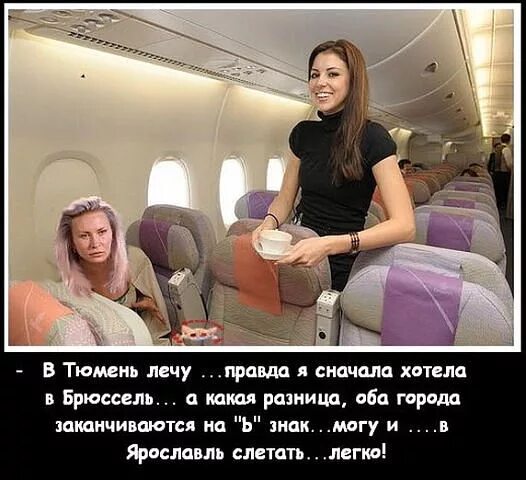 Правда полететь. Тюмень прикол. Анекдоты про Тюмень. Тюмень демотиваторы. Шутки про Ярославль.