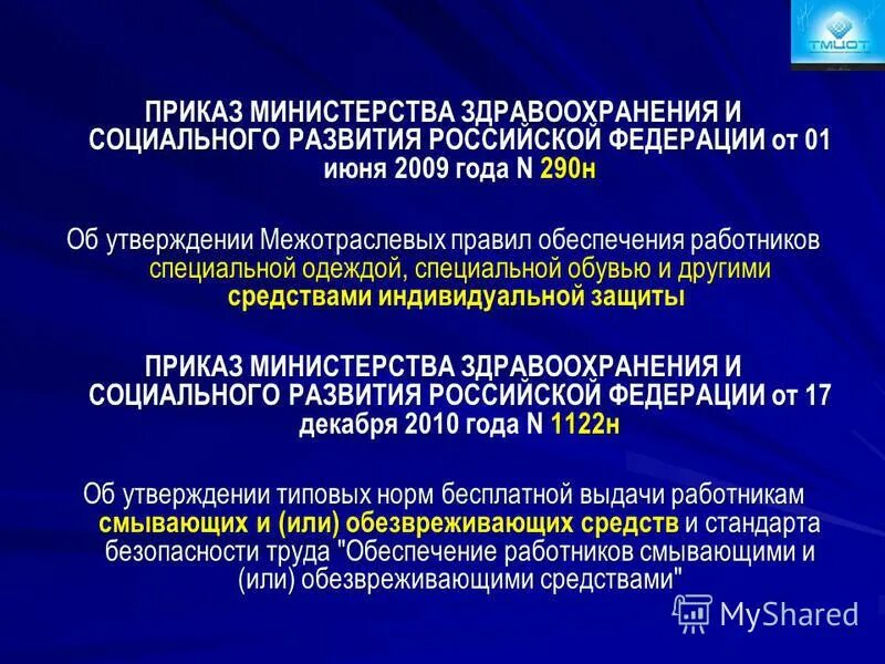 Постановления правительства рф 1034