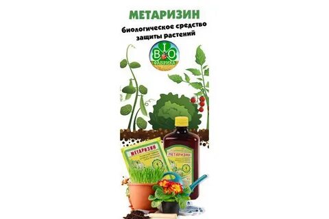 Препараты для защиты растений