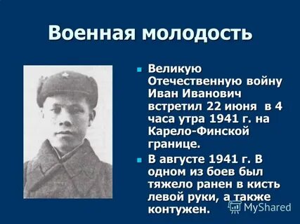 Великая молодость