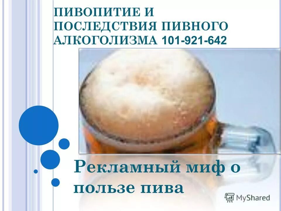 последствия пивного алкоголизма