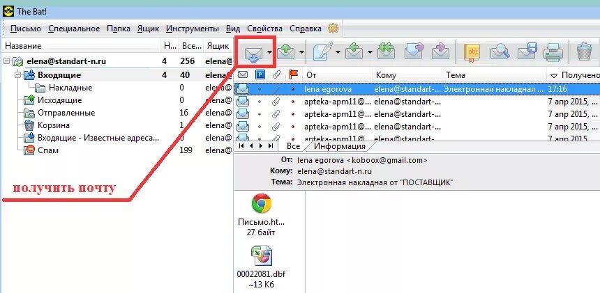 Настройка the bat. Bat почтовая программа. Ящик the bat. Бат почтовый сервер. Как настроить bat.