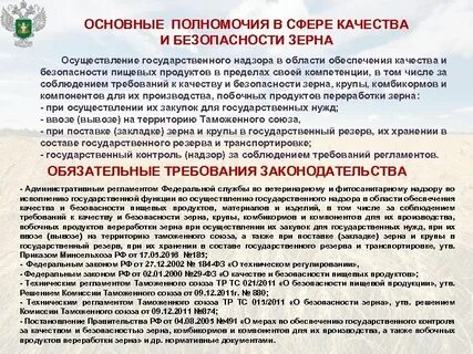 Качество и безопасность зерна