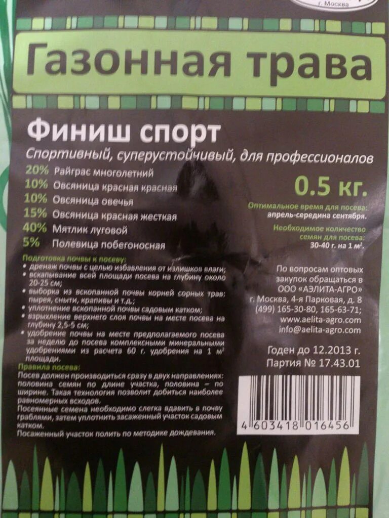 Газонная трава семена. Расход газонной травы. Норма посева газонной травы. Расход семян газона. Расход семян на сотку